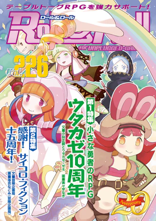 Role & Roll Role&Roll Vol.226
