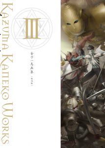 金子一馬画集Ⅷ 復刊版 | 新紀元社