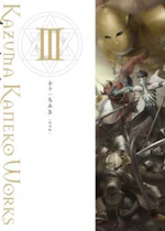 金子一馬画集Ⅲ　復刊版