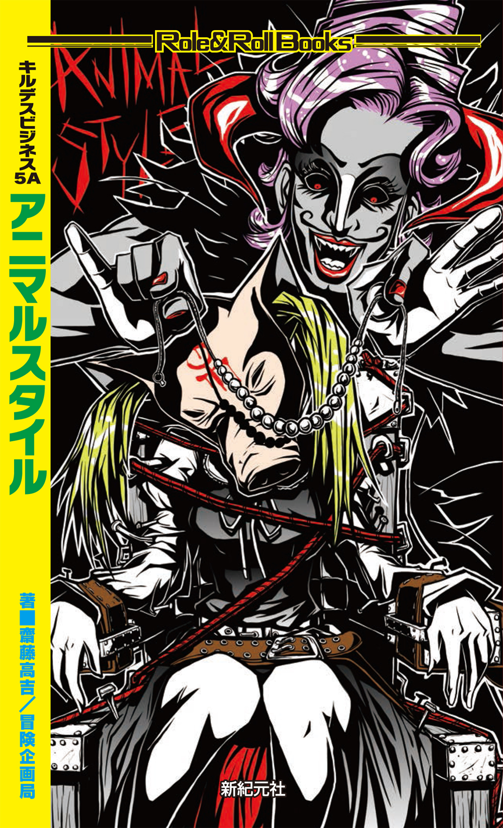 キルデスビジネス5A アニマルスタイル