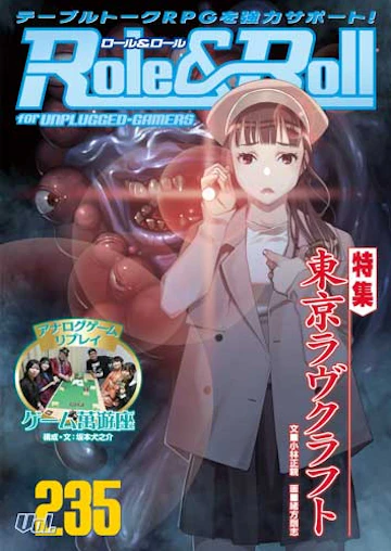 Role&Roll Vol.235