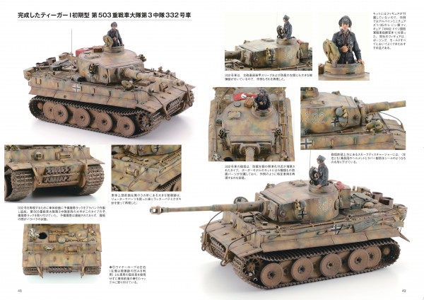 1/35 ティーガーⅠ フォトリアリスティック モデリングガイド | 新紀元社