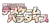 デスゲームパラダイス