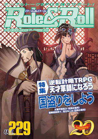 Role & Roll Role&Roll Vol.229
