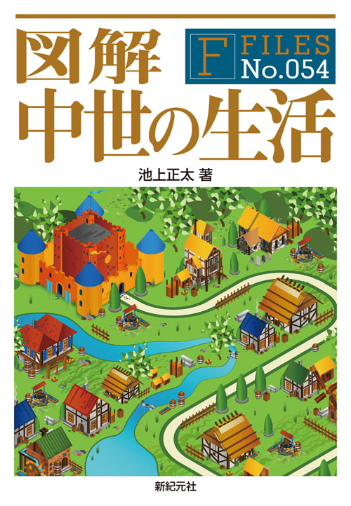 F-Files 図解シリーズ | 新紀元社