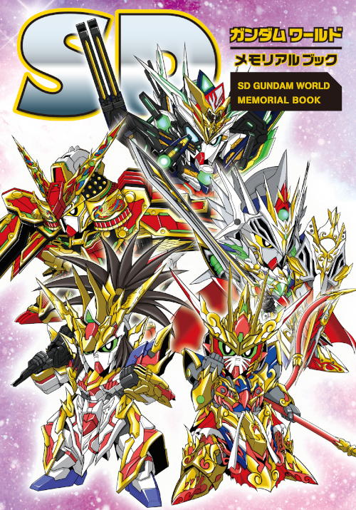 ​【超希少・非売品】JAKE BURTON メモリアルブック SDガンダムワールド メモリアルブック | 新紀元社