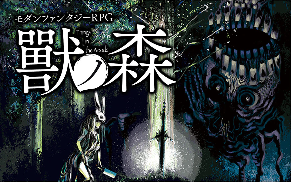 獸ノ森
