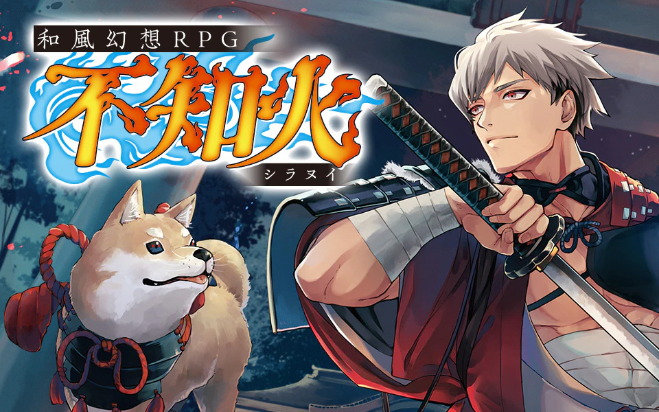 不知火