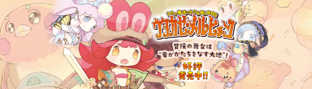 ウタカゼ・メルヒェン