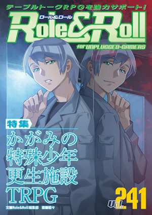Role & Roll Role&Roll Vol.241