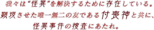 ツクモツムギ