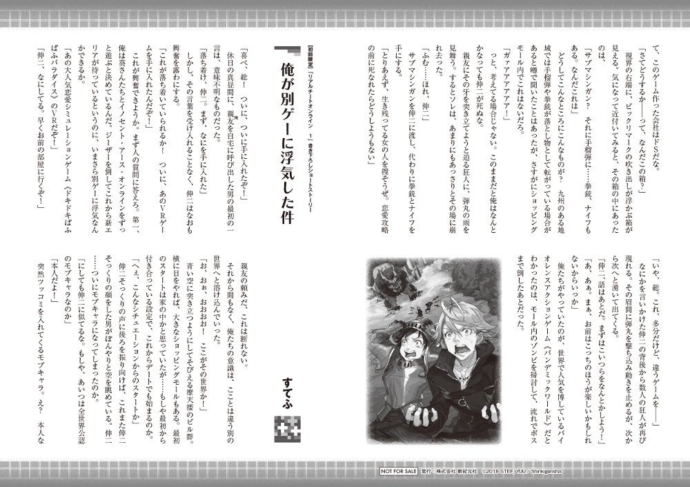 リアルチートオンライン 1 | 新紀元社