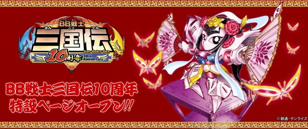 SDガンダム BB戦士三国伝 メモリアルブック | 新紀元社