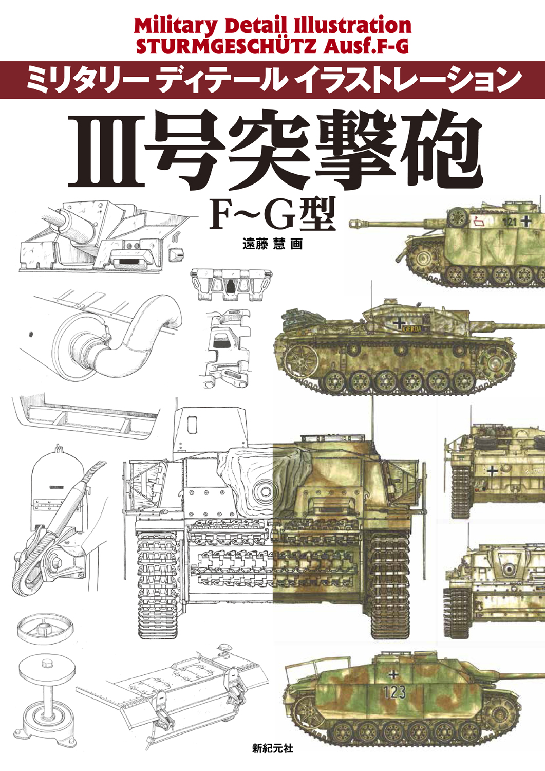 III号突撃砲 F~G型