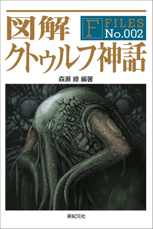 図解 魔導書 | 新紀元社