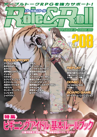 Role&Roll Vol.208