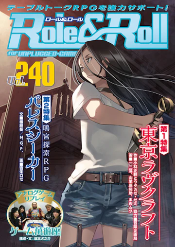 Role&Roll Vol.240
