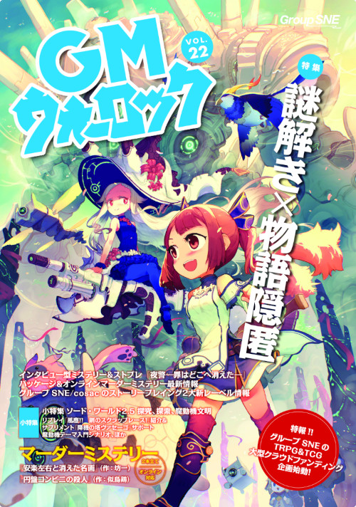 GMウォーロック VOL.22