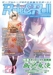 Role & Roll Role&Roll Vol.221