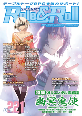 Role&Roll Vol.221