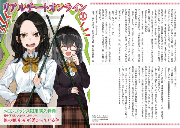 リアルチートオンライン 1 | 新紀元社