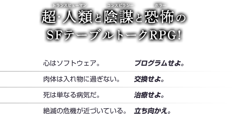 エクリプス・フェイズ