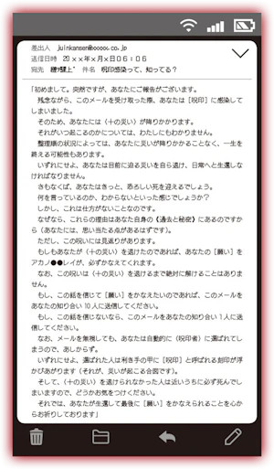 呪印感染