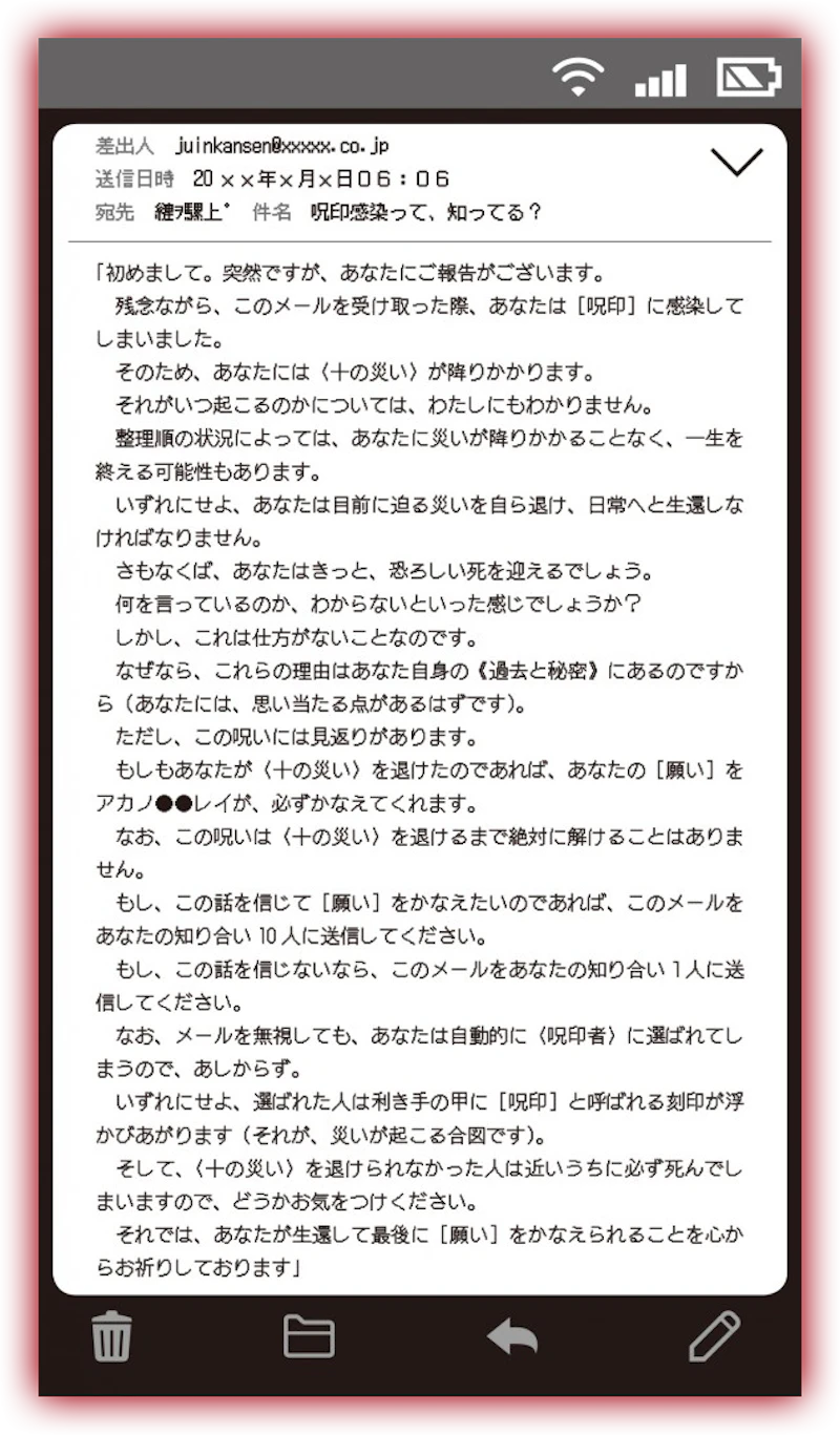呪印感染