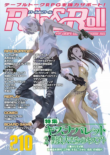 Role&Roll Vol.210