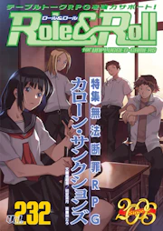 Role & Roll Role&Roll Vol.232
