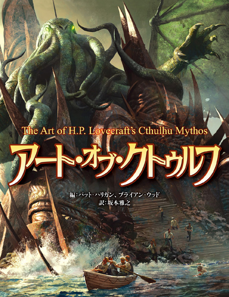 クトゥルフ・ダークエイジ | 新紀元社