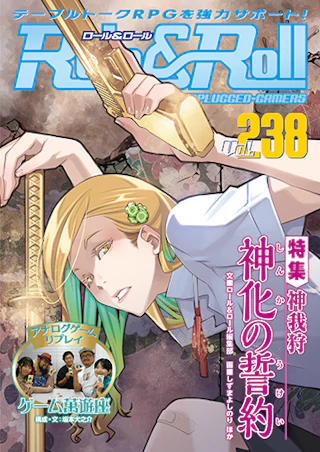 Role & Roll Role&Roll Vol.238