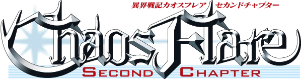 異界戦記カオスフレア Second Chapter
