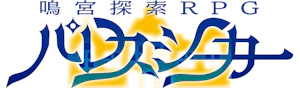 パレスシーカー