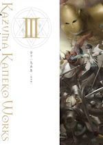 金子一馬画集Ⅲ　復刊版