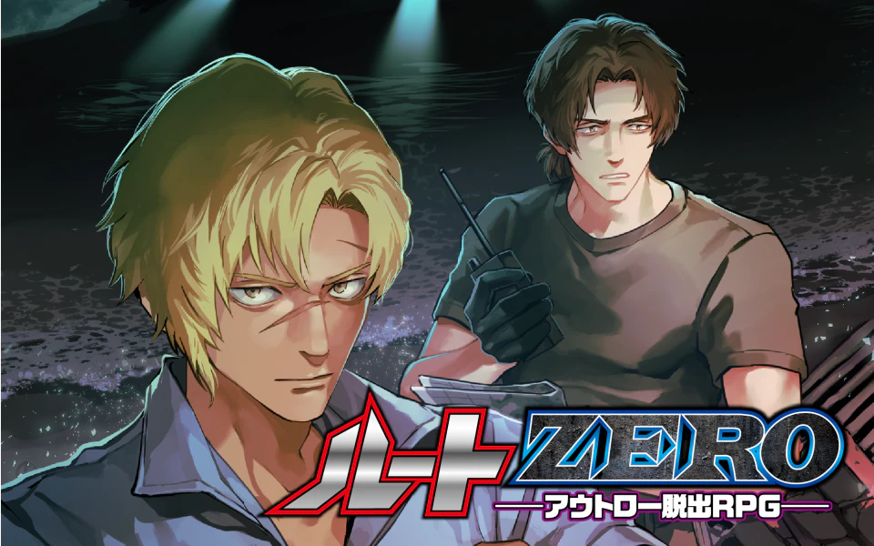 ルートZERO