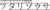 フタリソウサ