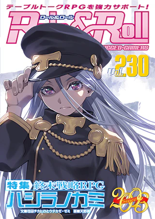 Role & Roll Role&Roll Vol.230