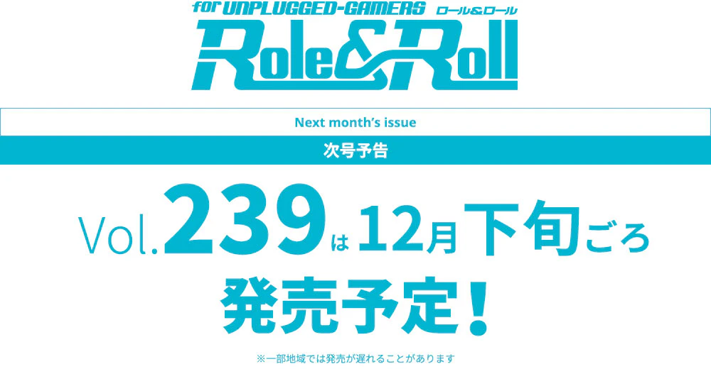 Role＆Roll Vol.239