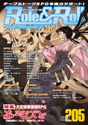 Role & Roll Role&Roll Vol.205