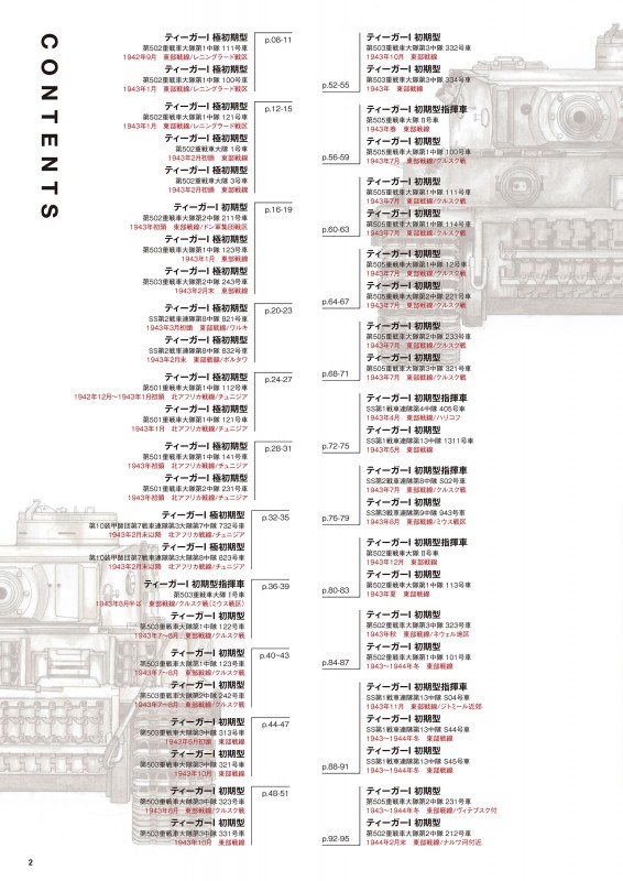 ティーガーI 1942-1945 | 新紀元社
