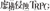 虚構侵蝕TRPG