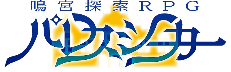 パレスシーカー