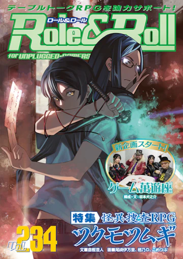 Role&Roll Vol.234