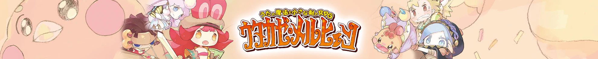 ウタカゼ・メルヒェン ダウンロード