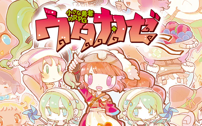 ウタカゼ