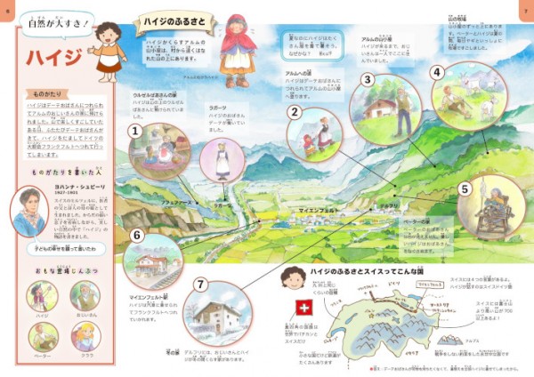 こころが広がる・せかいが広がる 絵でみる名作ものがたり | 新紀元社