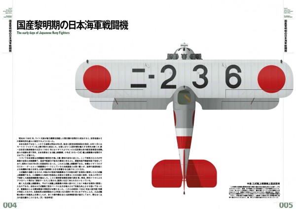 日本海軍の翼 日本海軍機塗装図集【戦闘機編】 | 新紀元社