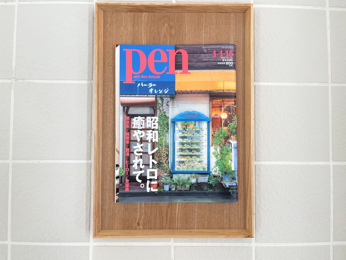 雑誌「pen (2021年1月号)」にて、小杉湯・塩谷歩波の銭湯図解が 雑誌「pen (2021年1月号)」にて、小杉湯・塩谷歩波の銭湯図解が