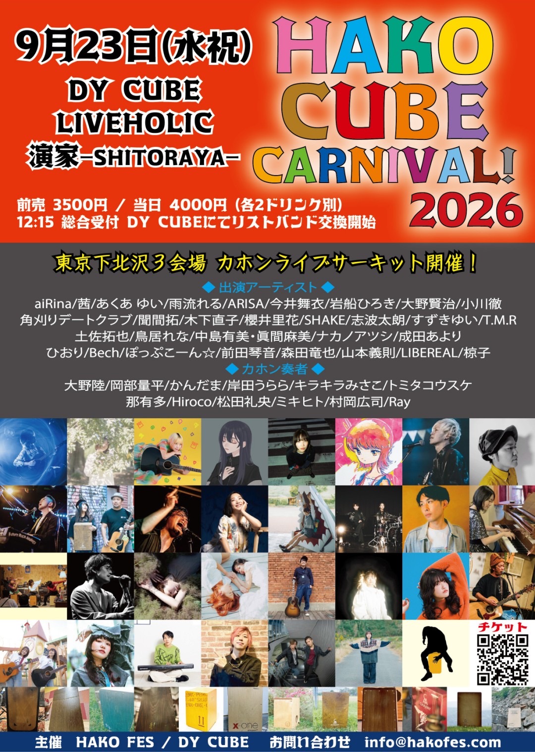HAKO CUBE CARNIVAL！2026 フライヤー